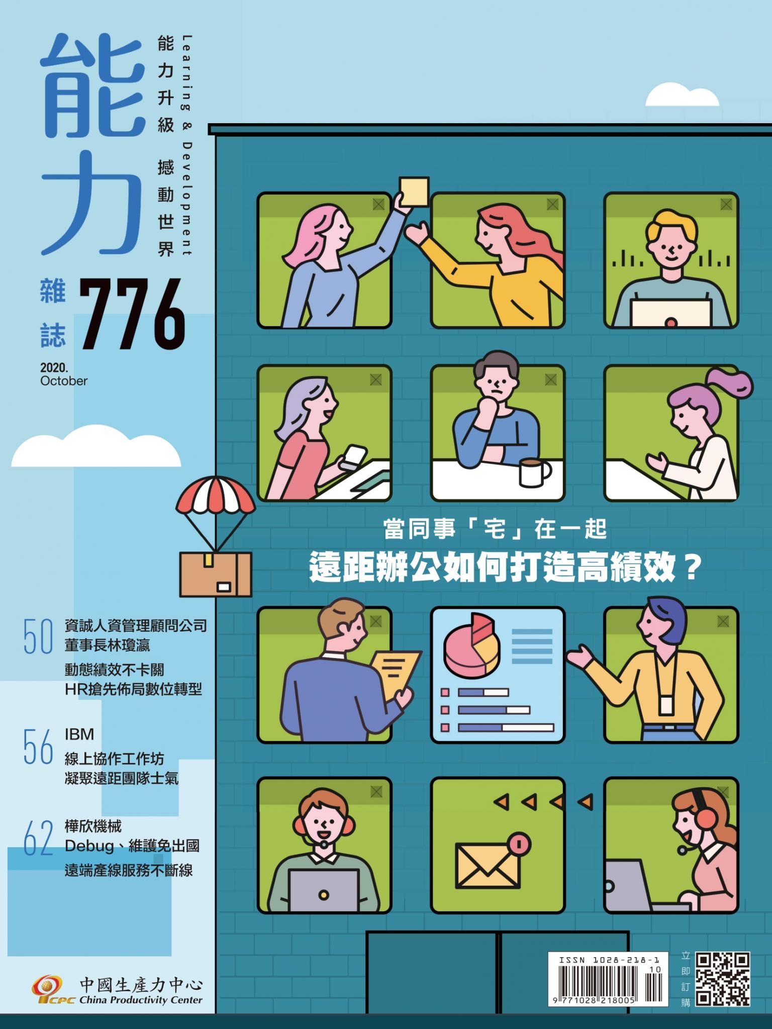 能力雜誌2020年10月號