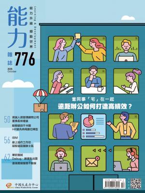 能力雜誌2020年10月號
