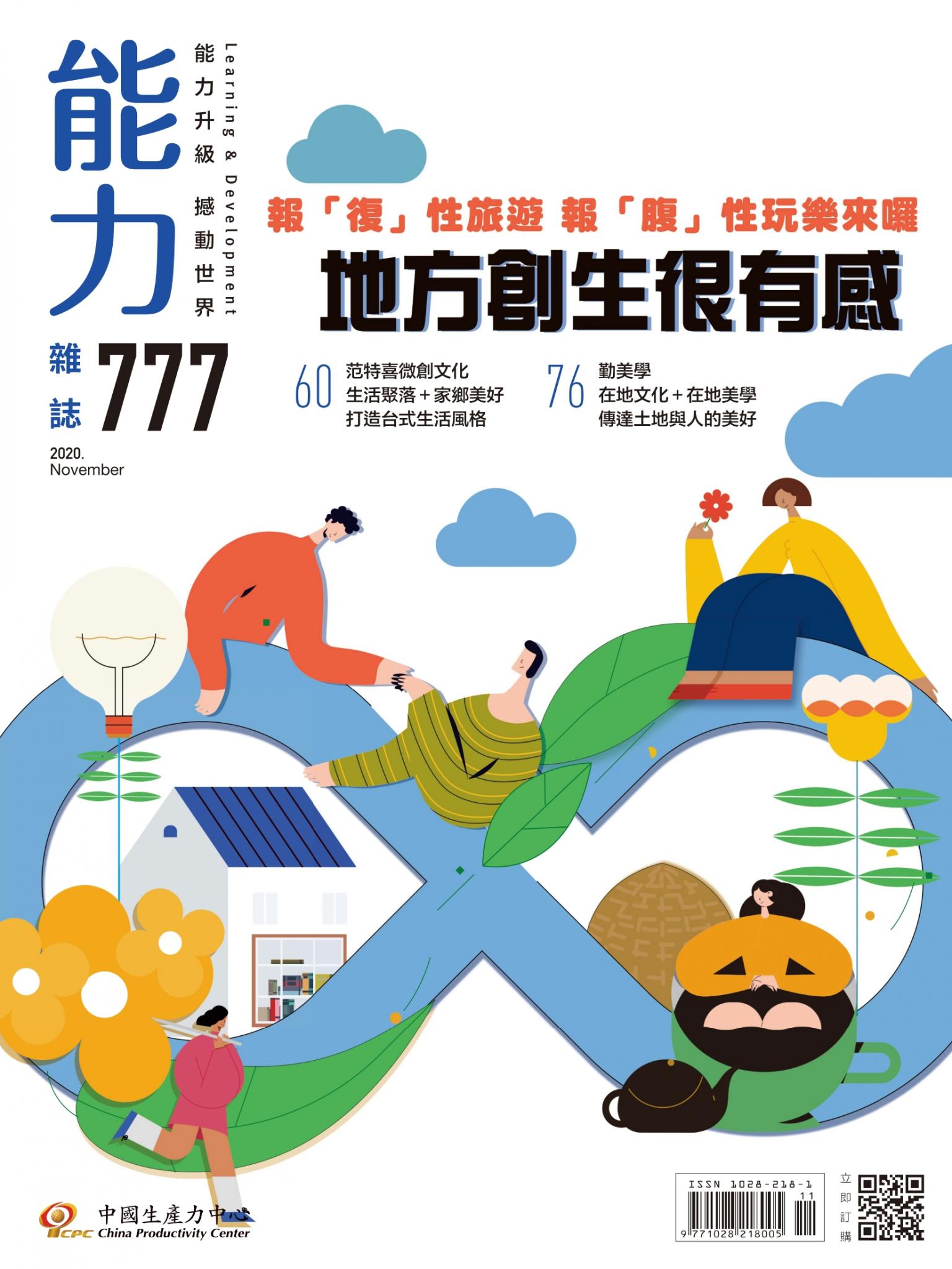 能力雜誌2020年11月號