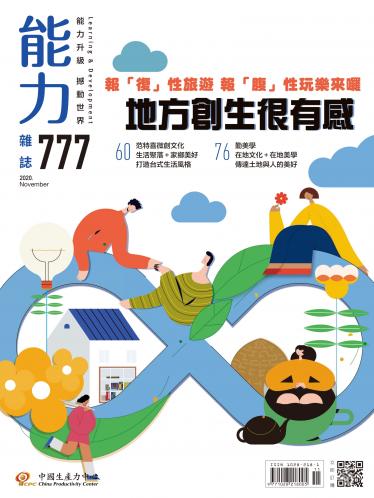 能力雜誌2020年11月號