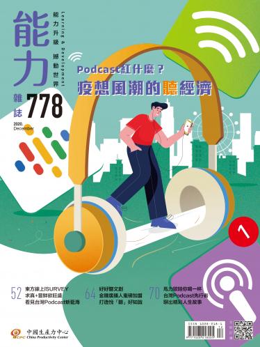 能力雜誌2020年12月號