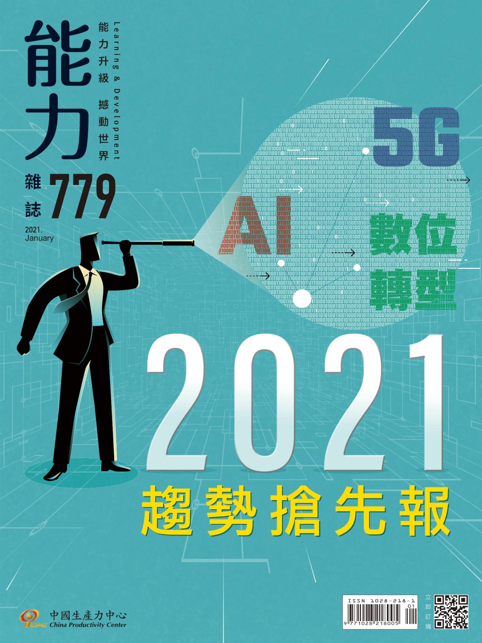 能力雜誌2021年1月號