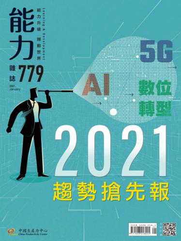 能力雜誌2021年1月號