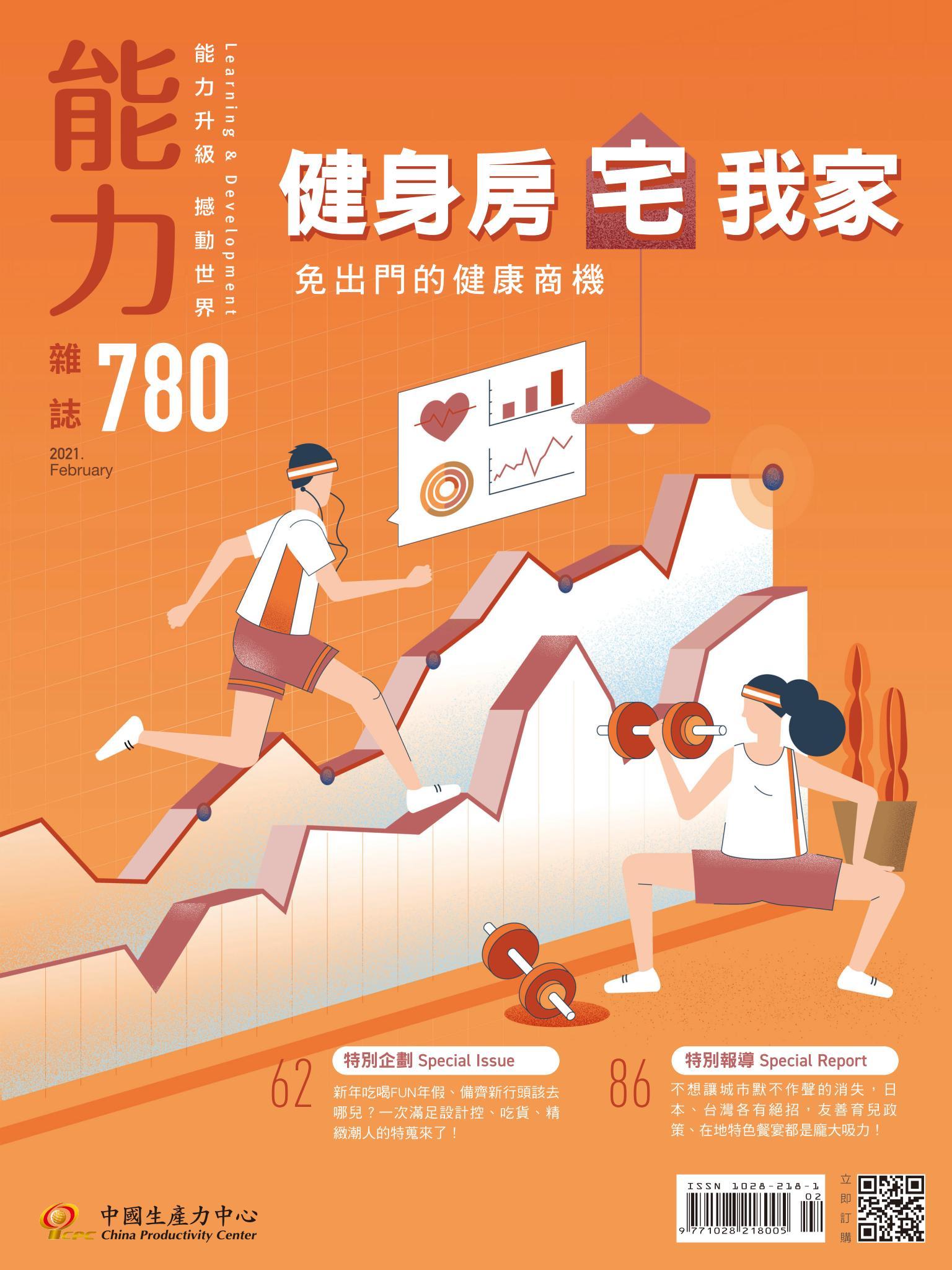 能力雜誌2021年2月號