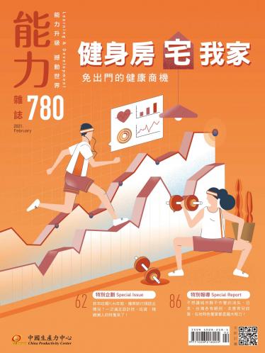 能力雜誌2021年2月號