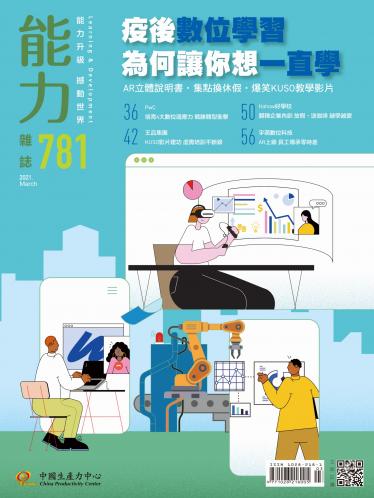 能力雜誌2021年3月號