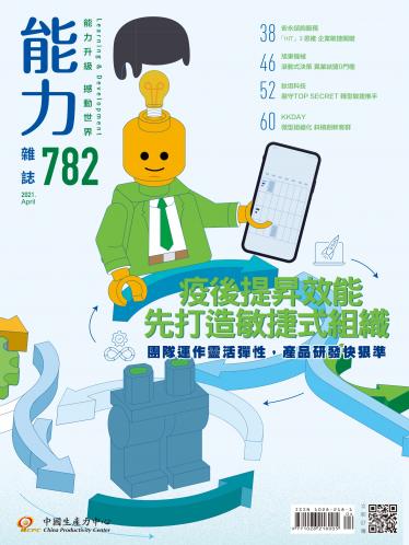 能力雜誌2021年4月號