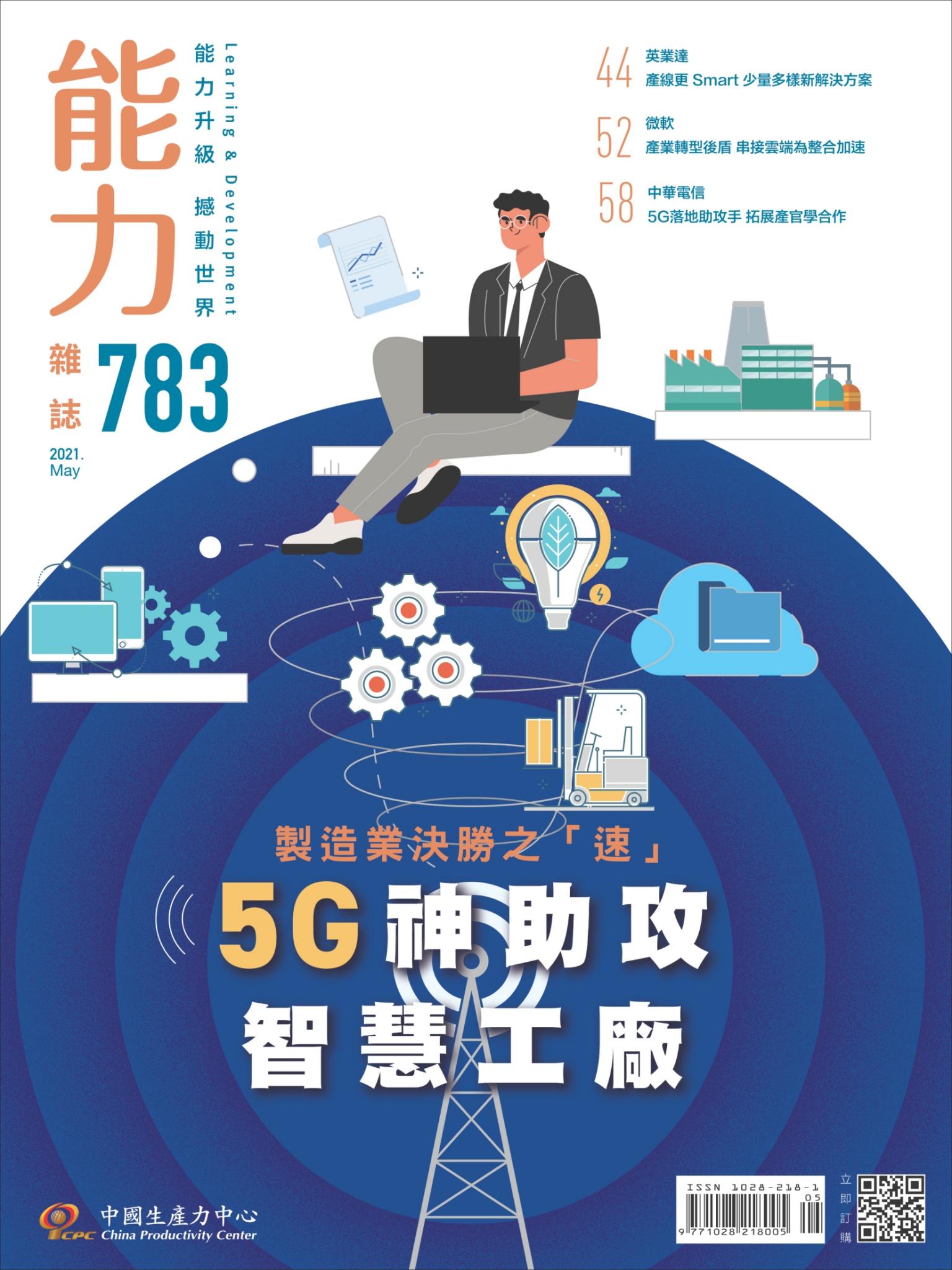 能力雜誌2021年5月號
