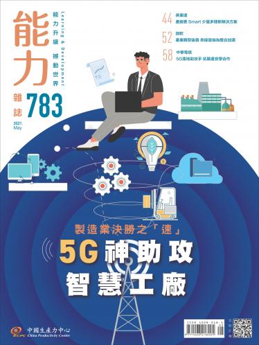 能力雜誌2021年5月號