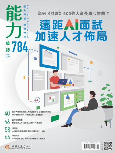 能力雜誌2021年6月號