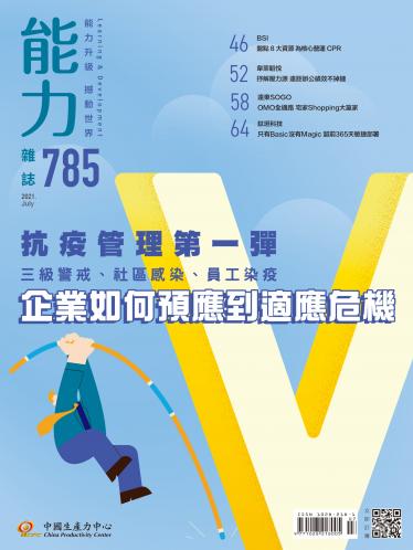 能力雜誌2021年7月號