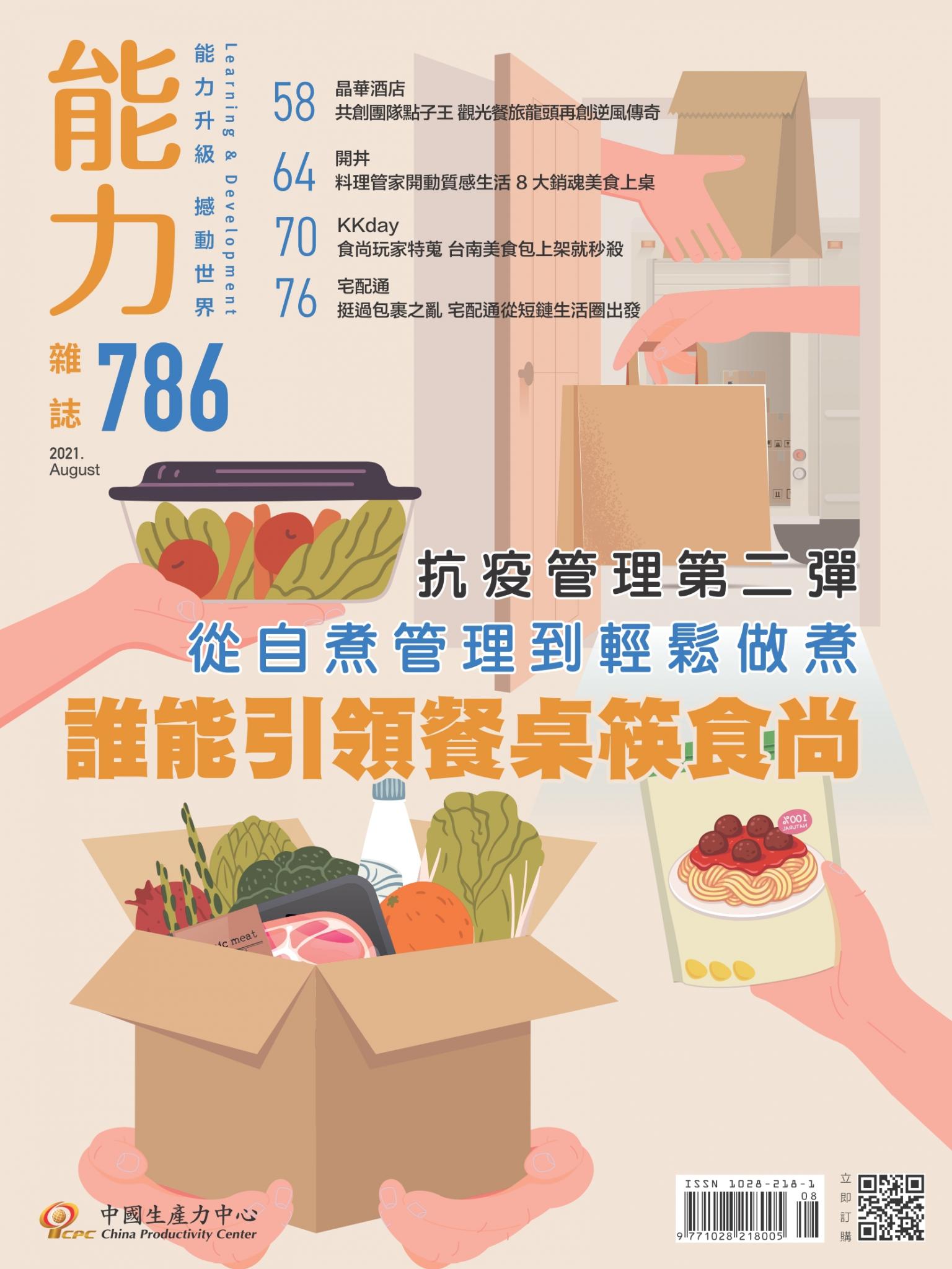 能力雜誌2021年8月號