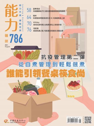 能力雜誌2021年8月號