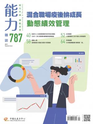 能力雜誌2021年9月號