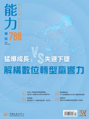 能力雜誌2021年10月號