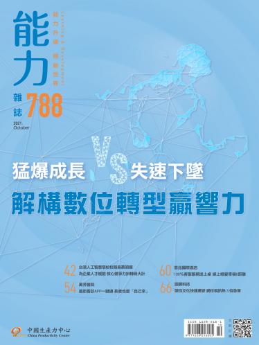 能力雜誌2021年10月號