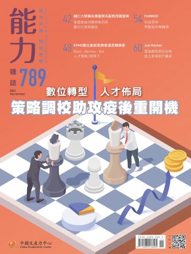 能力雜誌2021年11月號