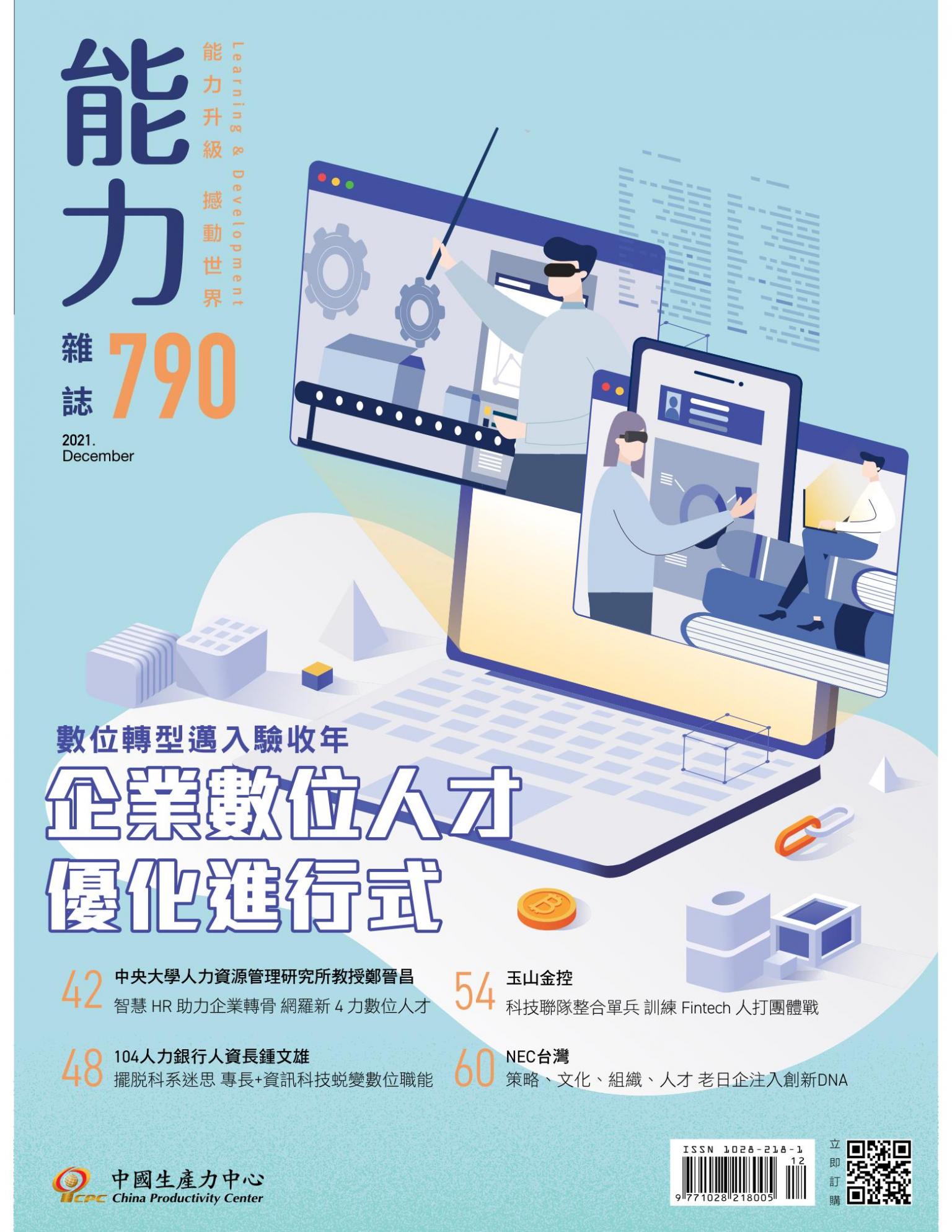 能力雜誌2021年12月號