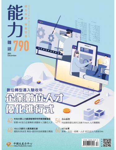 能力雜誌2021年12月號