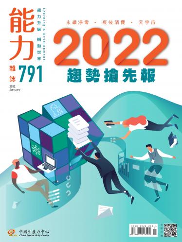 能力雜誌2022年1月號