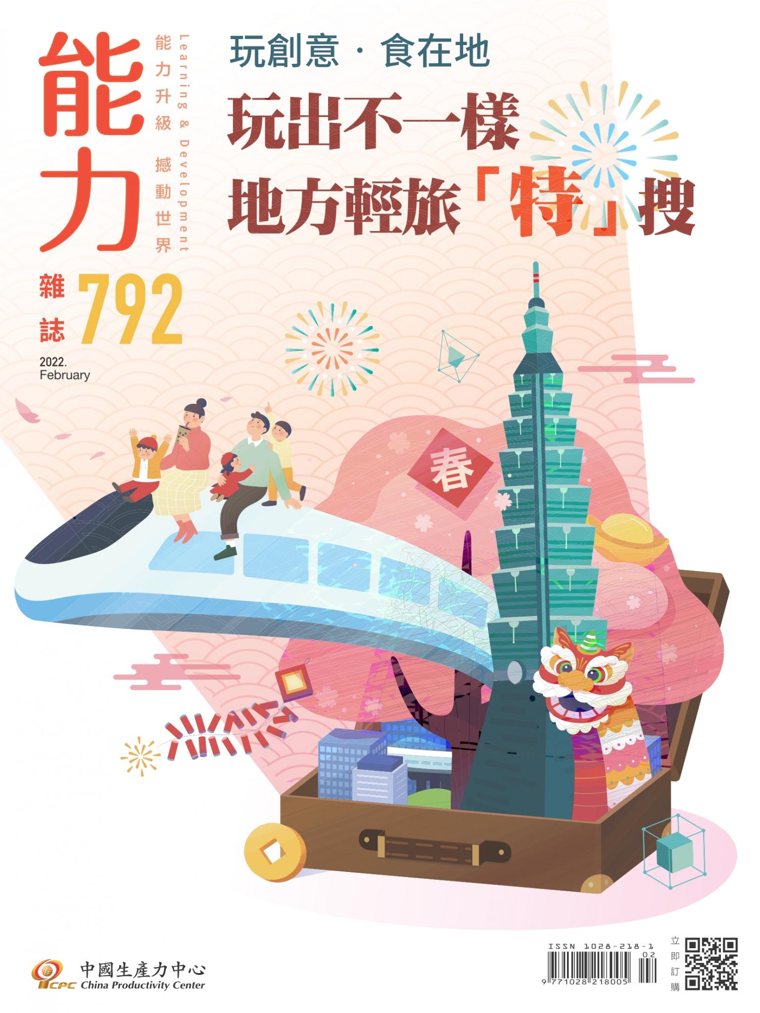 能力雜誌2022年2月號