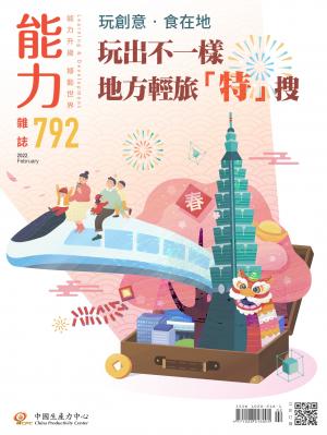 能力雜誌2022/2月 第792期