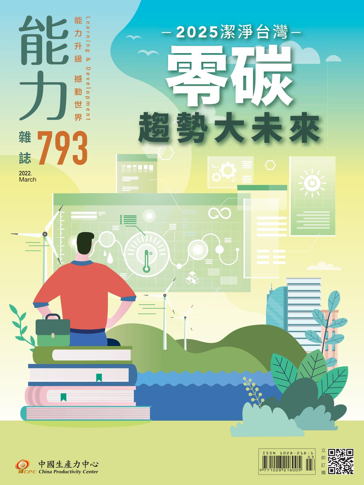 能力雜誌2022年3月號