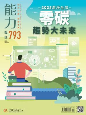 能力雜誌2022年3月號
