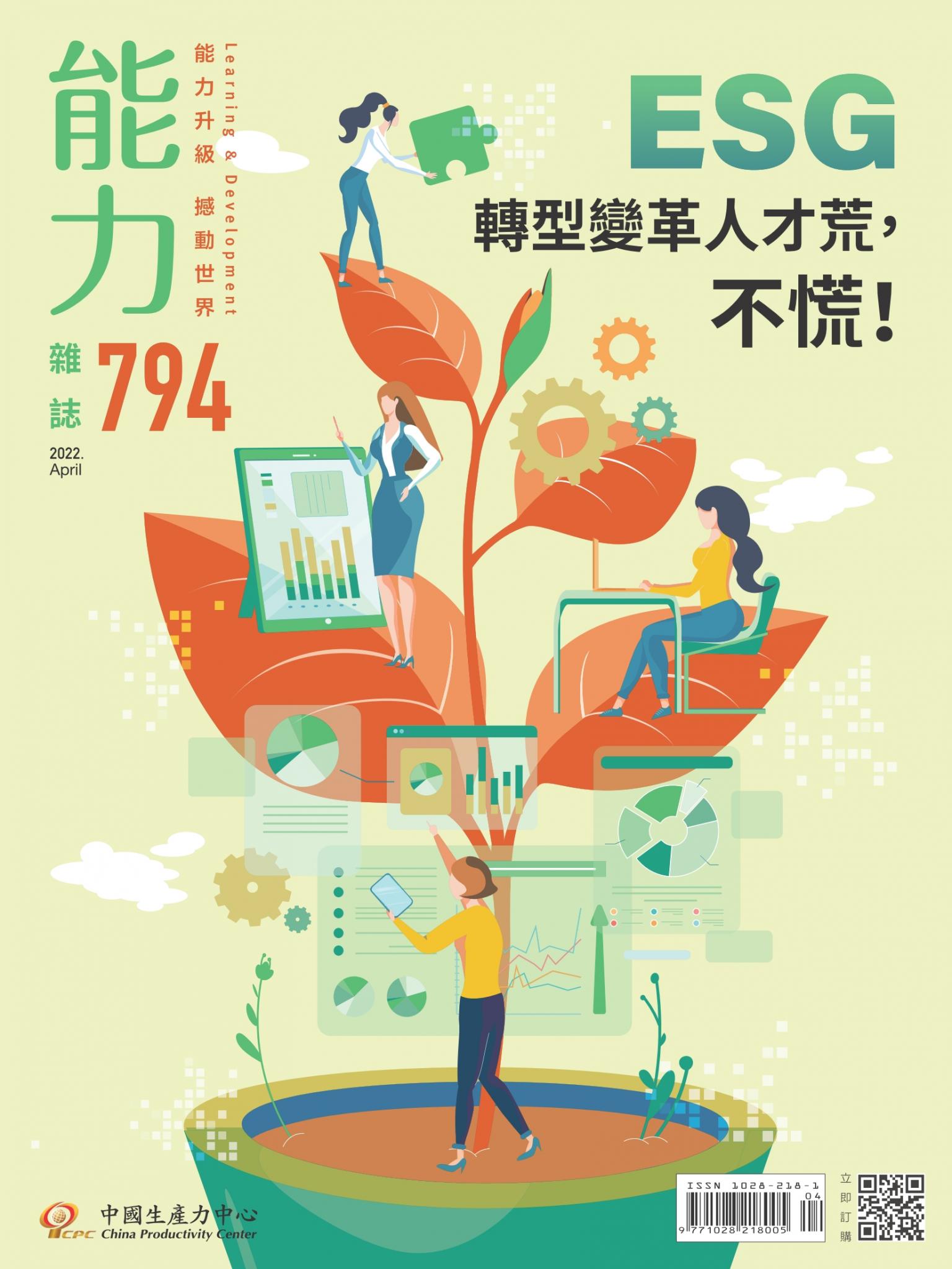 能力雜誌2022年4月號