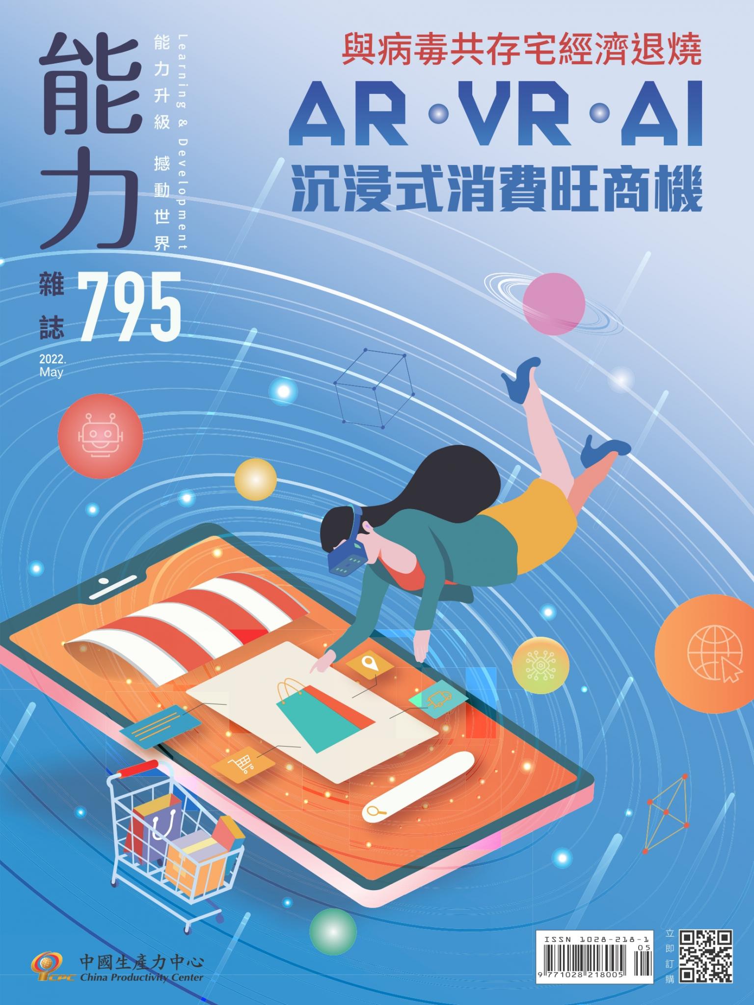 能力雜誌2022年5月號