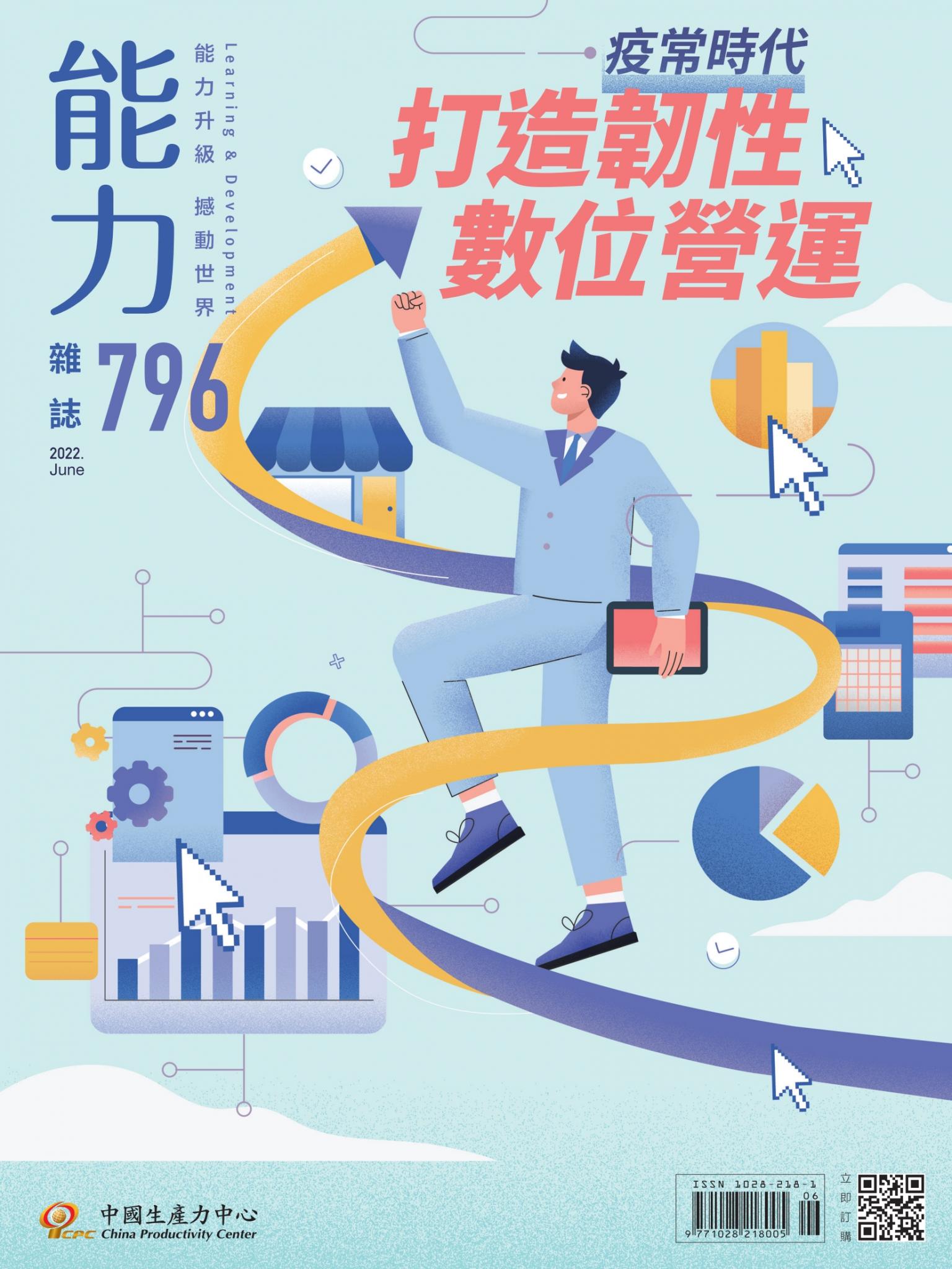 能力雜誌2022年6月號