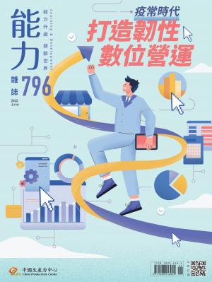 能力雜誌2022/6月 第796期