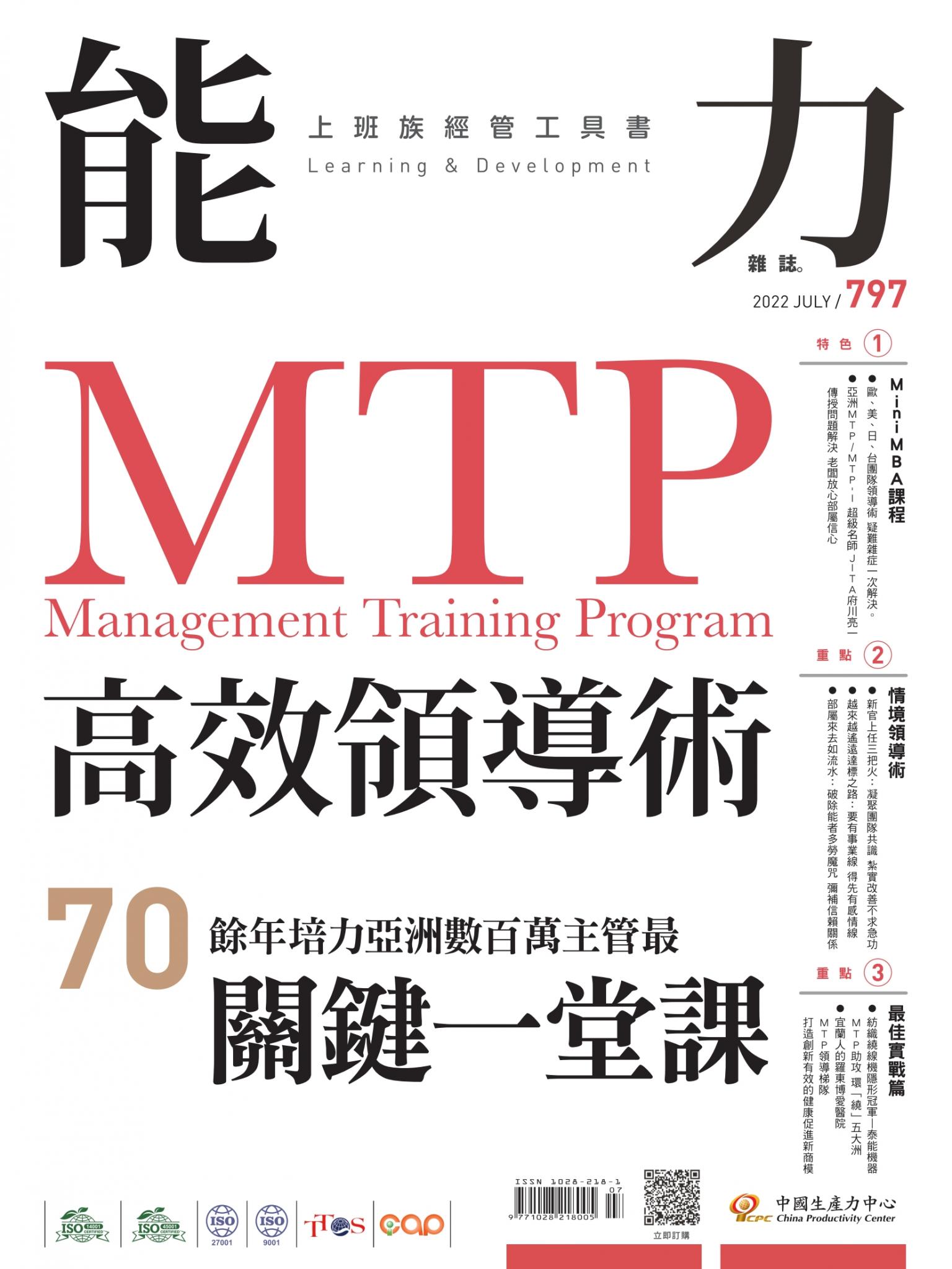 能力雜誌2022年7月號
