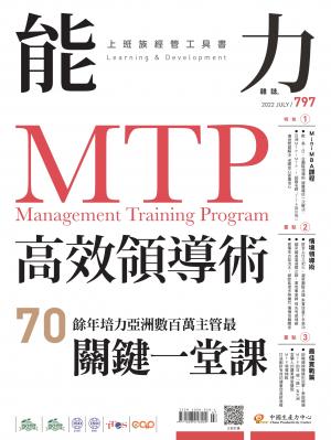 能力雜誌2022/7月 第797期