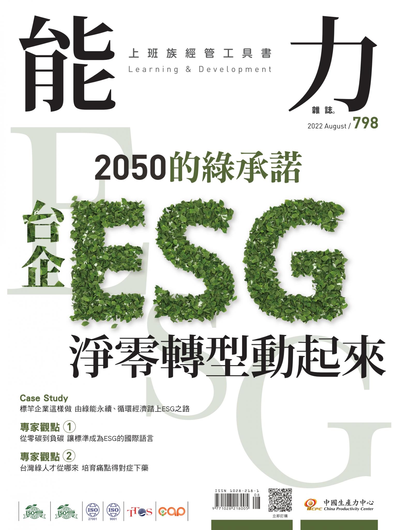 能力雜誌2022年8月號