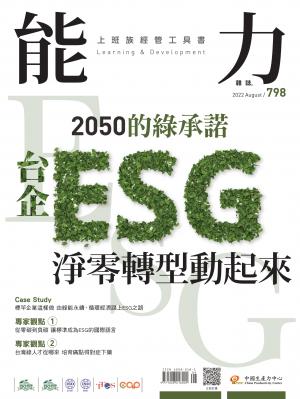 能力雜誌2022/8月 第798期