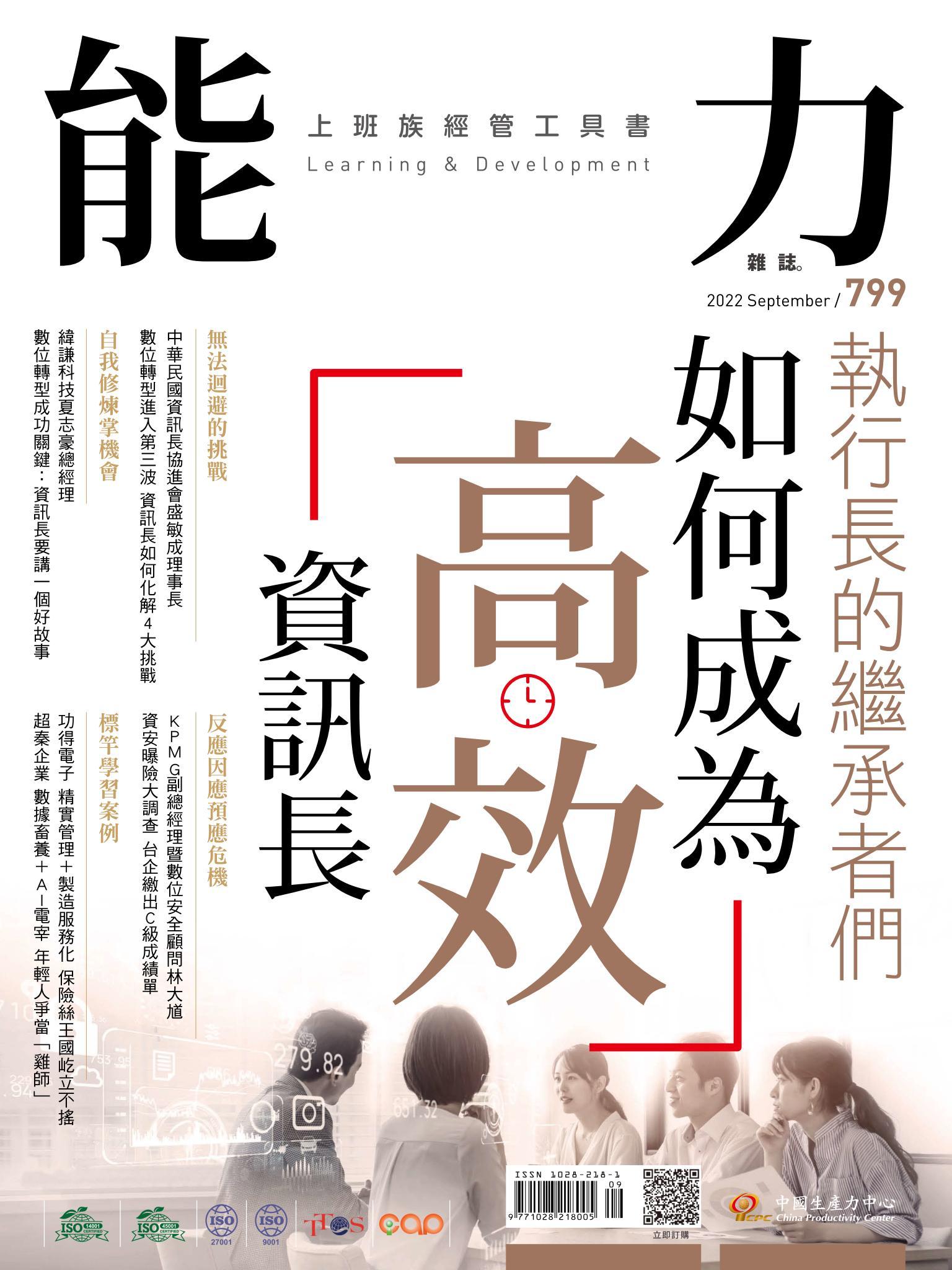 能力雜誌2022年9月號