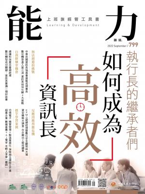 能力雜誌2022年9月號