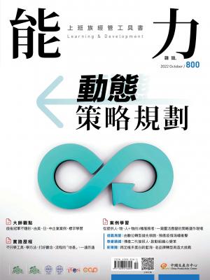能力雜誌2022年10月號