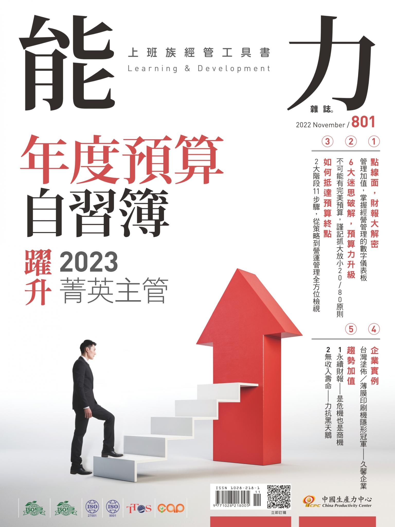 能力雜誌2022年11月號