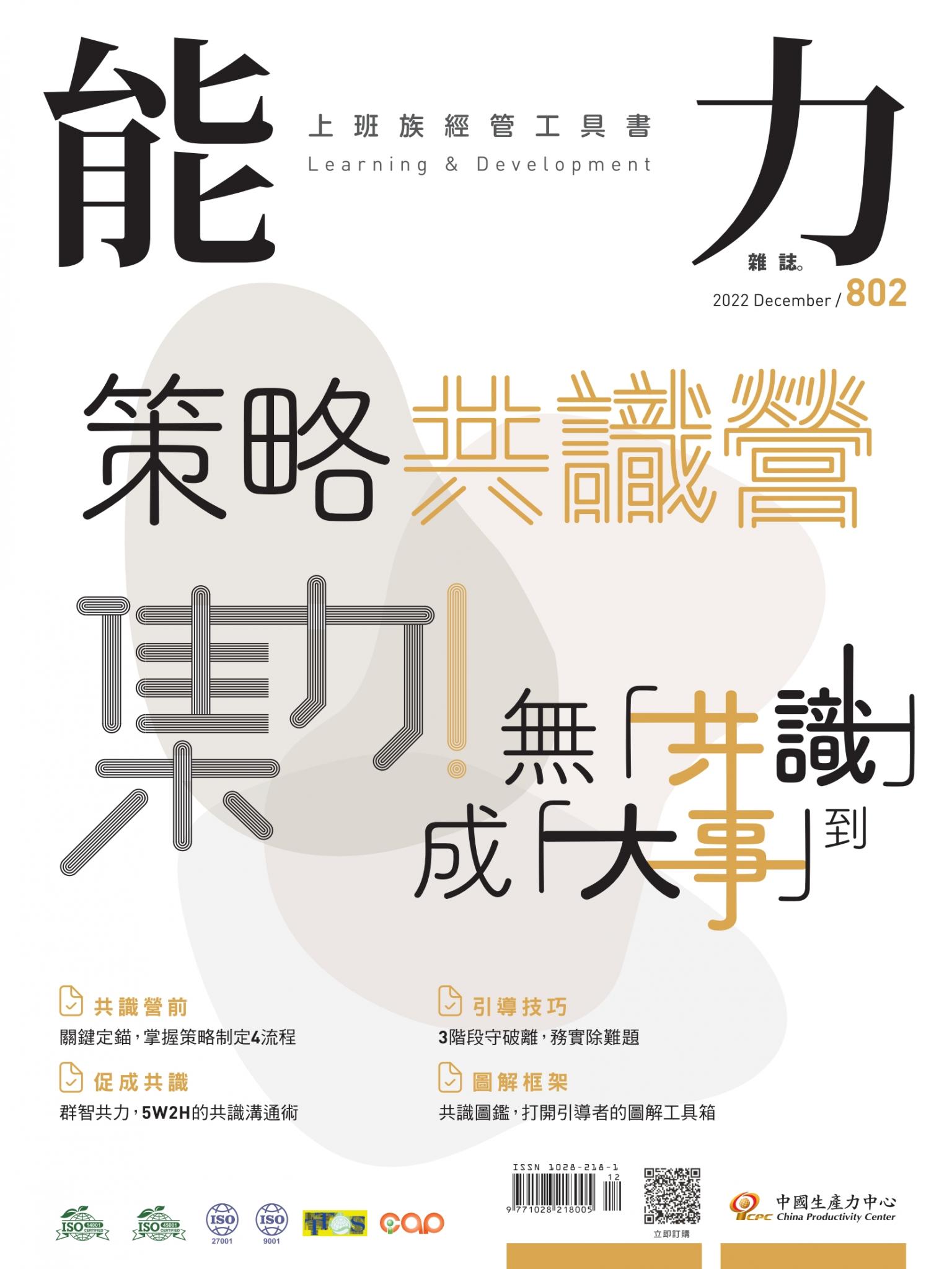 能力雜誌2022年12月號