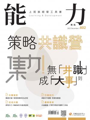 能力雜誌2022/12月 第802期