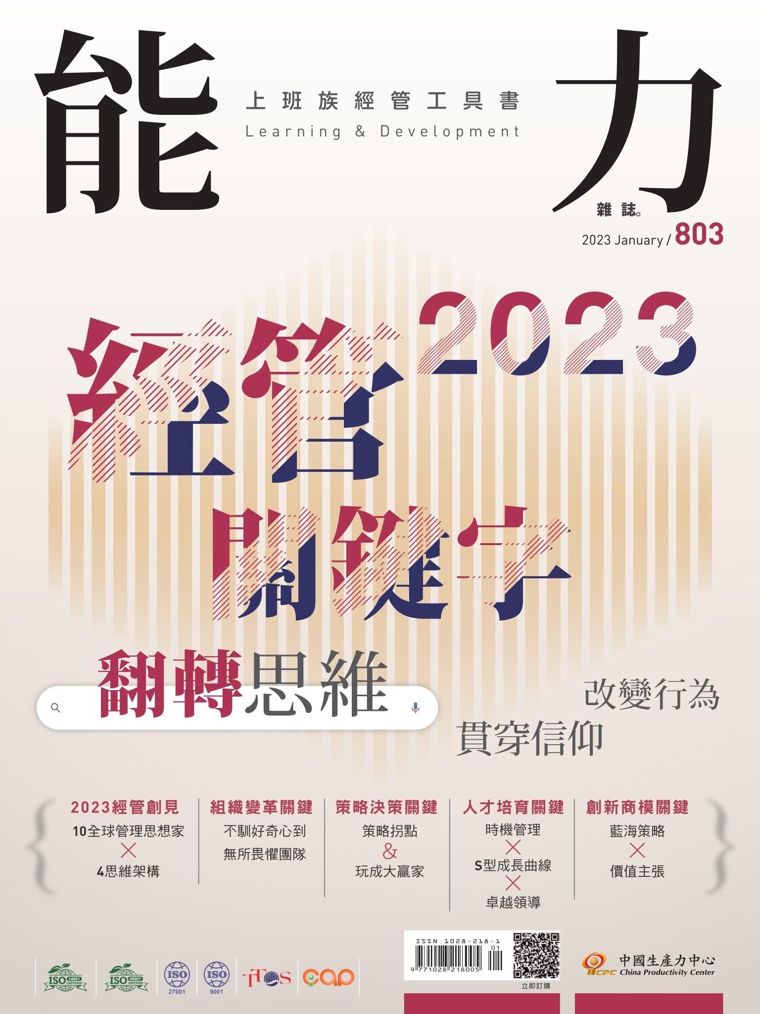 能力雜誌2023年1月號