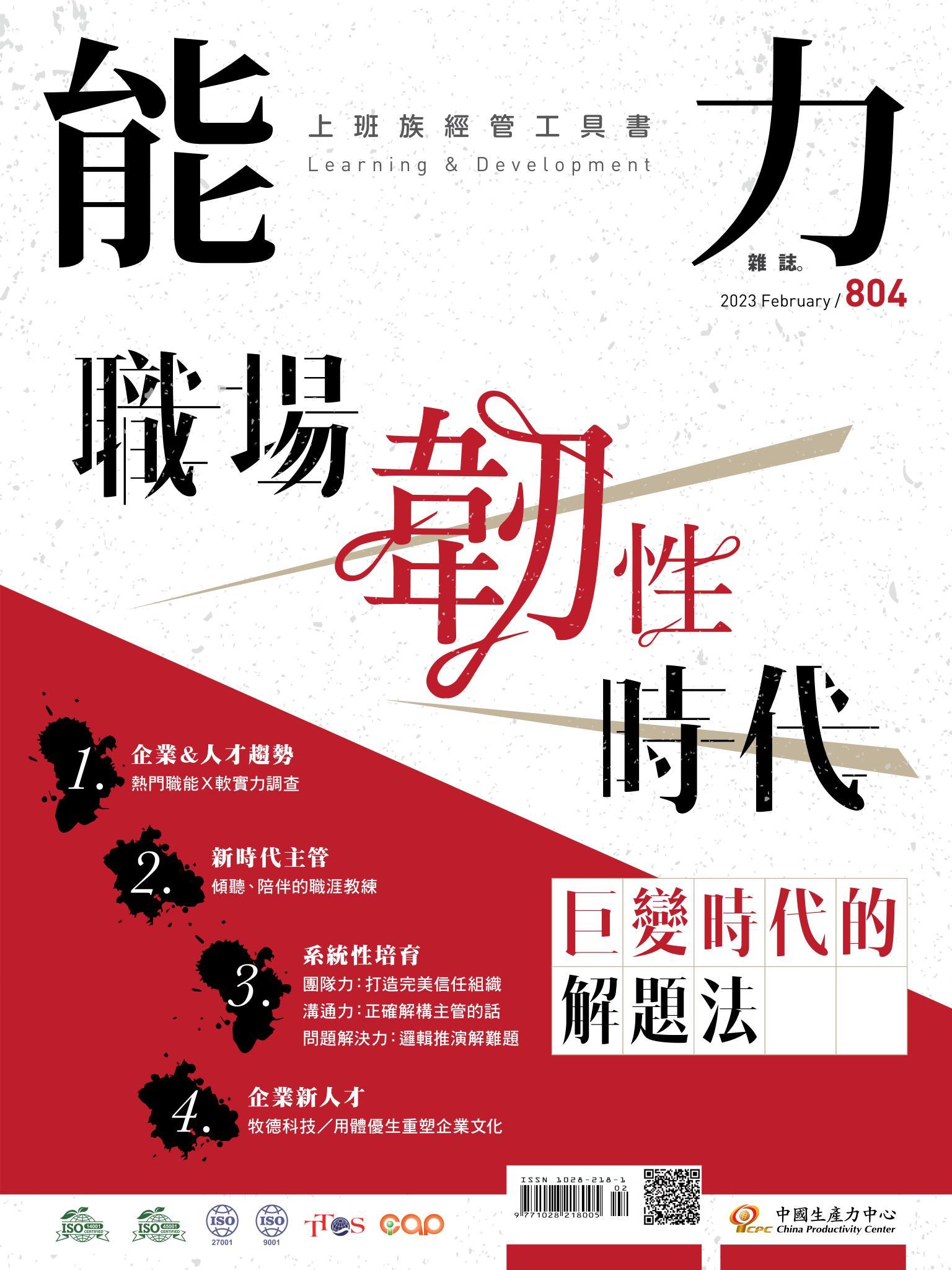 能力雜誌2023年2月號
