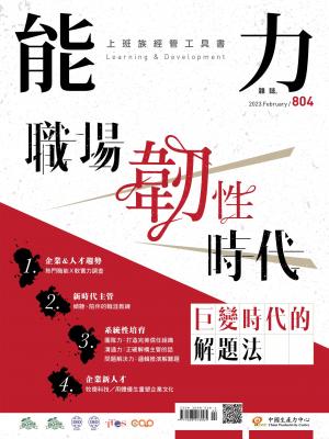能力雜誌2023/2月 第804期