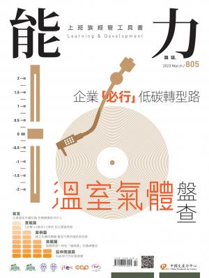 能力雜誌2023年3月號