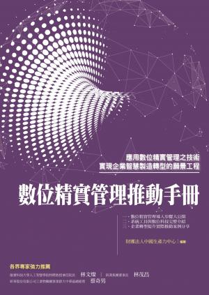 數位精實管理推動手冊