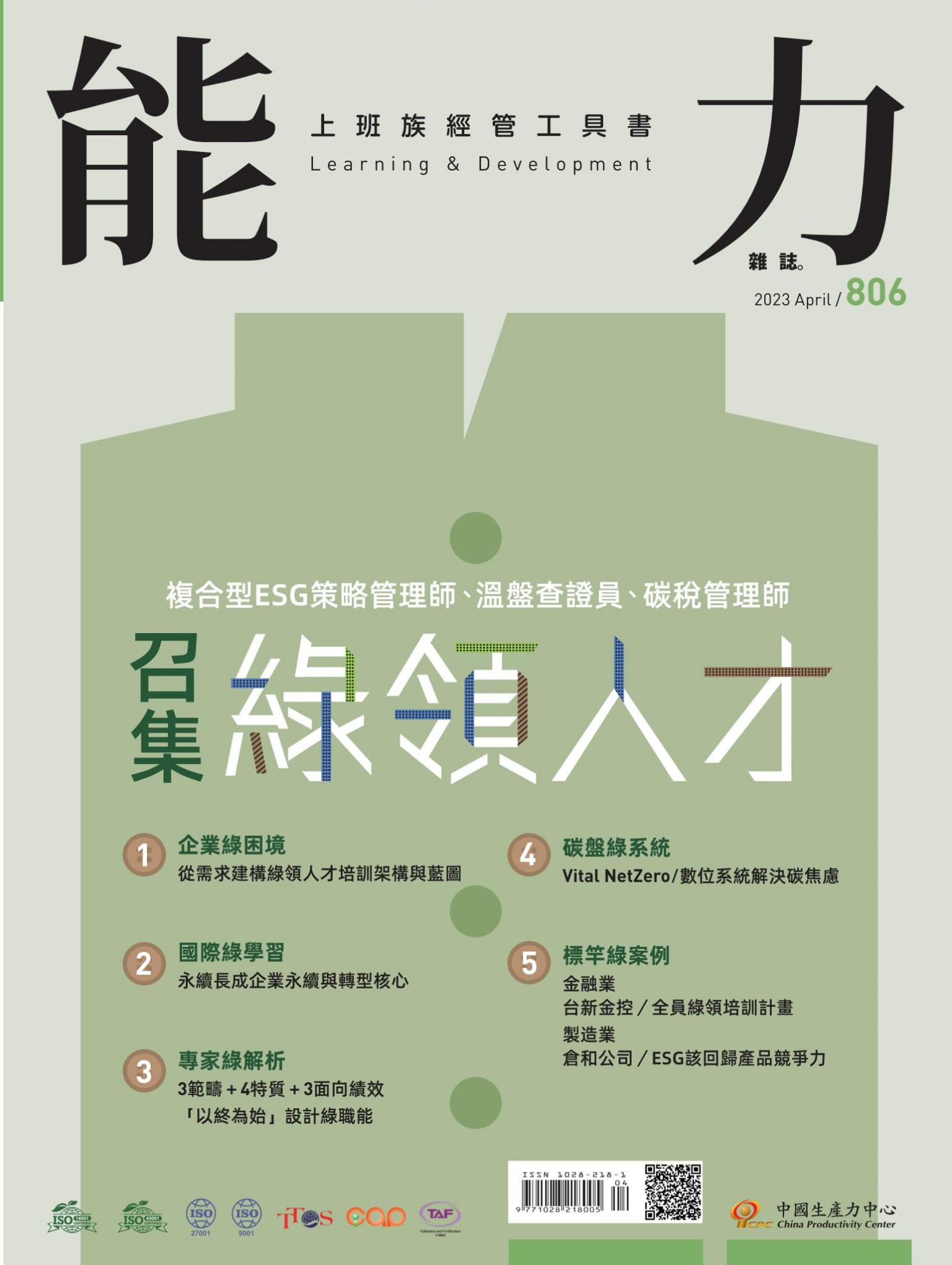 能力雜誌2023年4月號