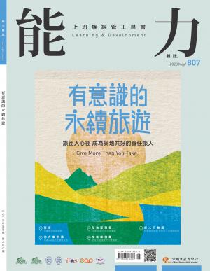 能力雜誌2023年5月號