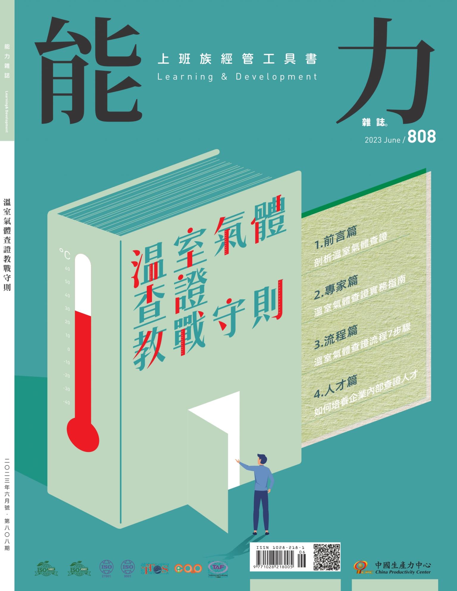 能力雜誌2023年6月號